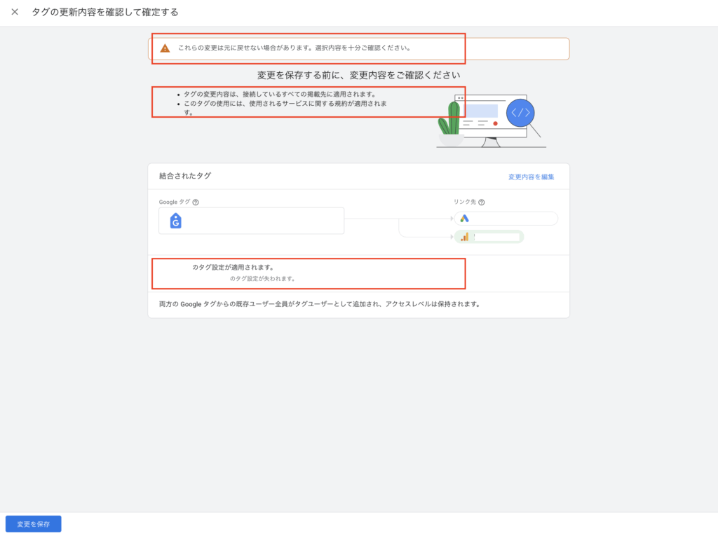 Googleタグの設定の選択画面。私は、初見ではこの画面で何を選択すればいいかわかりませんでした、、、