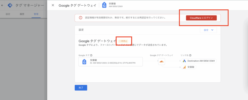 Googleタグゲートウェイのステータスが一時停止に！